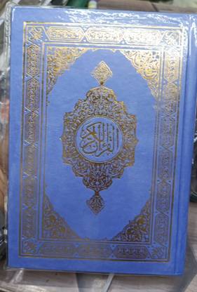 Al Quran Al Karim medium size 15 lines (Blue border) (Saudi Quran)