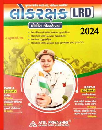 Gujarat Police Constable I LRD Lokrakshak I Part A & B I Atul Prakashan I