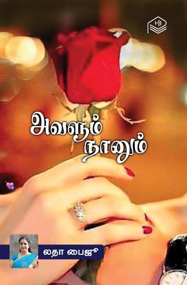Avalum Naanum
