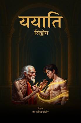 Yayati / ययाति