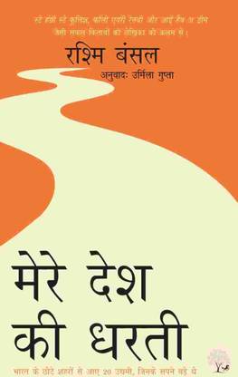 Mere Desh Ki Dharti