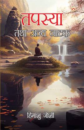Tapasya Tatha Anya Natak in Hindi