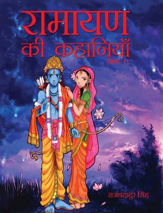 Ramayan Ki Kahaniyan Part 1