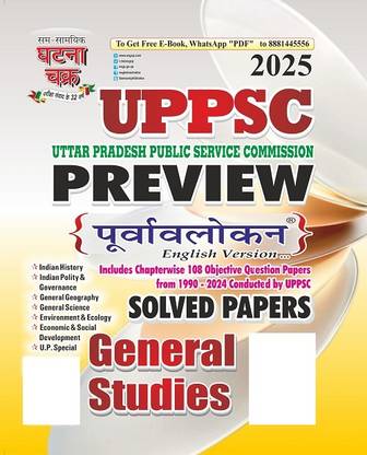 UPPSC Preview General Studies Solved Paper 2025 (25142-C)