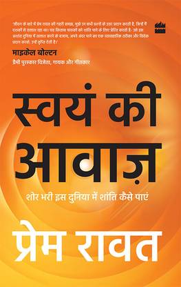 Swayam Ki Awaaz