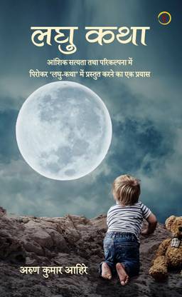 Laghu Katha