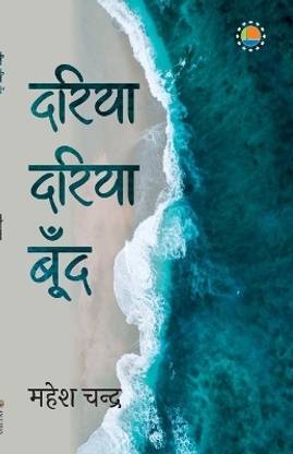 Dariya Dariya Boond'