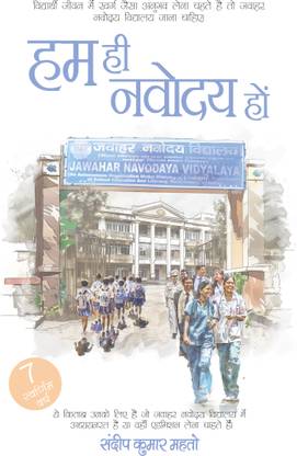 Hum Hi Navodaya Ho