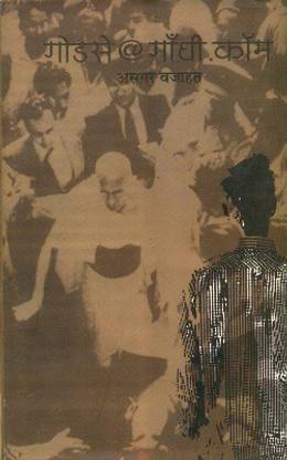 Godse @ Gandhi.Com