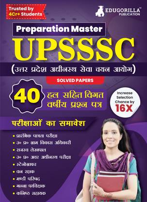 Preparation Master UPSSSC  - 40 Previous Year Solved Papers including PET, Lekhpal, VDO, Junior Assistant, Forest Guard, Mandi Parishad, Lower PCS with Free Access to Online Tests