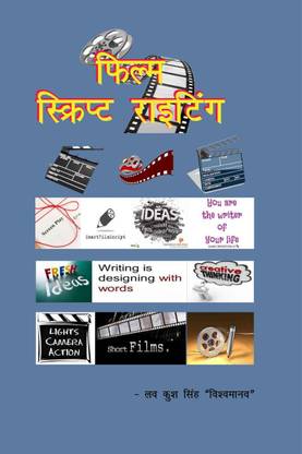 FILM SCRIPT WRITING / फिल्म स्क्रिप्ट राइटिंग