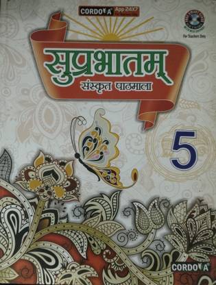 Suprabhat Sanskrit pathmala Class 5