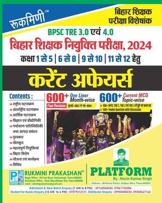 Rukmini BPSC TRE 3.0 & 4.0 | Bihar Teachers | CURRENT AFFAIRS