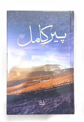 Peer-E-Kamil  - Peer-E-Kamil Hardcover by Umera Ahmed