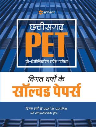 Chhattisgarh PET Pre Engineering Test Solved Papers