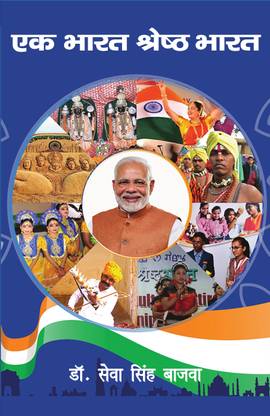 Ek Bharat Shrestha Bharat