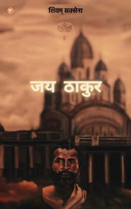 Jai Thakur