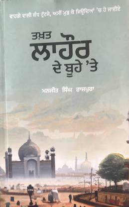 Takhta Lahore de buhhe te
