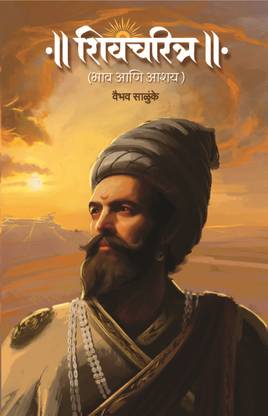 शिवचरित्र: भाव अन्नी आशय