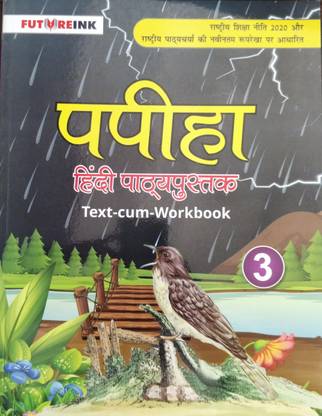 Papiha Hindi Pathypustak 3