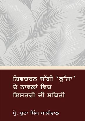 Shivcharan Jaggi Kussa De Navlan Vich Istari Di Stithi