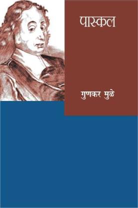 Pascal: Buy Pascal by Gunakar Muley at Low Price in India | Flipkart.com