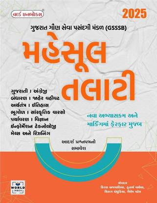 Mahesul Talati Exam Gujarati Book 2025 Edition- World Inbox