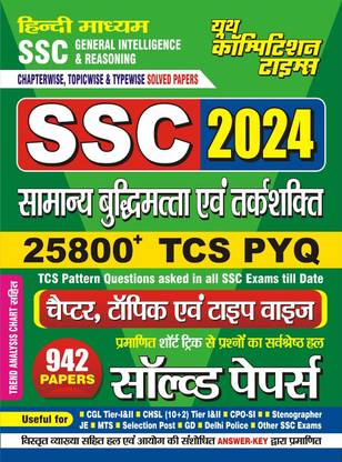 POD) Hindi Medium) SSC Reasoning Previus Year Chapterwise Solved Papers (2024) with 1 Disc