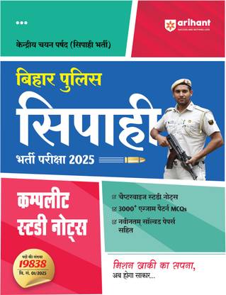 Arihant Bihar Police Sipahi (Constable) Recruitment Exam 2025 | Complete Study Guide, Chapterwise Study Notes, 3000+ Exam Pattern MCQs with New Solved Papers