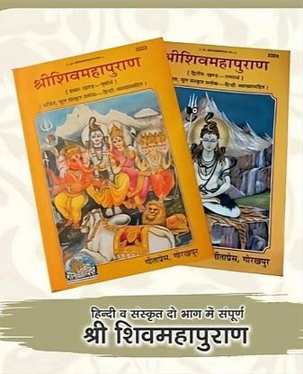 Shri Shiv Mahapuran (Combo Pack) Part 1 & 2 {Gita Press)  - Shiv Mahapuran with 100 Disc