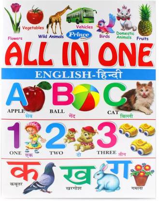 All In One Book My First Book (ENGLISH-HINDI) Book For Kids Early Learning Fruit Vegetable Book Poem Book