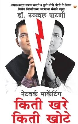 Network Marketing Kitna Sach Kitna Jhooth