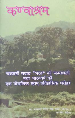 Kanvashram Chakravarti Samrat "Bharat" ki Janamsthali tatha BharatVarsha ki ek Pauranik evam Etihasik Dharohar