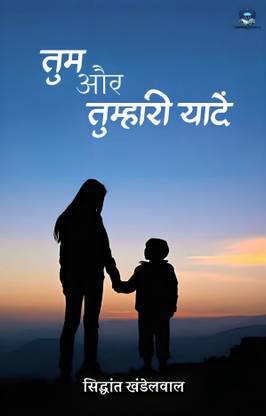 TUM AUR TUMHAARI YAADEIN