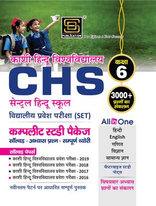 CHS Central Hindu School Entrance Test (SET) Class 6 Complete Study Package: Solved Papers 2016-2019, Practice Questions, Complete Theory - New Pattern-Based Comprehensive Book All in One