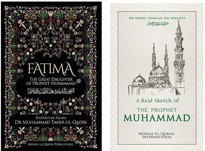 Fatima the Great Daughter of Prophet Muhammad