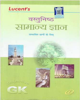 Astunishth Samanya Gyan 2023 Edition