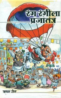 Rang Rangila Prajatantra
