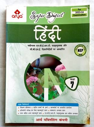 SUPER DIGEST HINDI CLASS-7