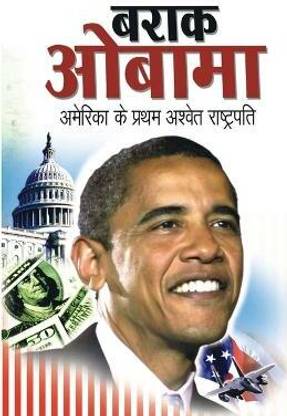 Barack Obama Hindi