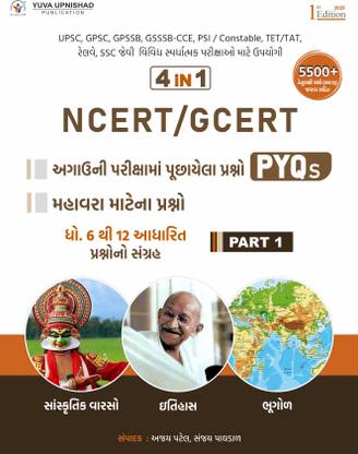 NCERT-GCERT PYQ & MCQ Questions PART-1 | First Edition 2025