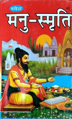 Manusmriti in Hindi Translation By Rupesh Thakur Prasad