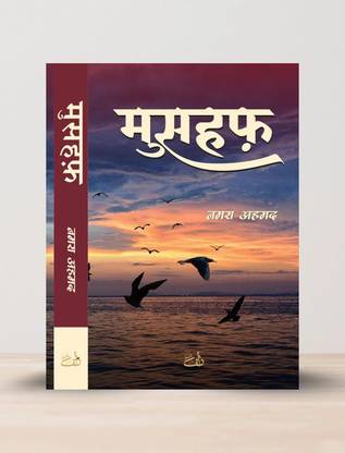 Mushaf Novel in Hindi