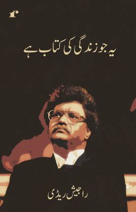 Ye Jo Zindagi Ki Kitaab Hai (Urdu)