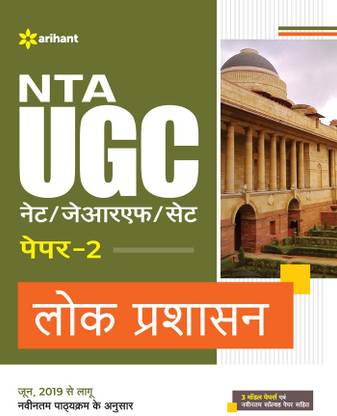 (OldEditon)Arihant
NTAUGCNET/JRF/SETPaper-2LokParshashan