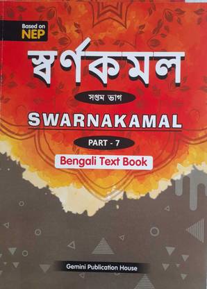 SWARNAKAMAL PART 7 (BENGALI TEXT BOOK)