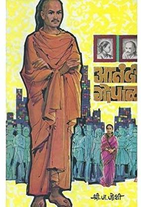 Anandi Gopal