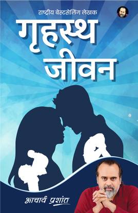 Grihasth Jeevan (Hindi)