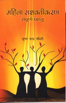 Mahila Sashaktikaran Sampurna Pehlu(Book Size- 15*22)