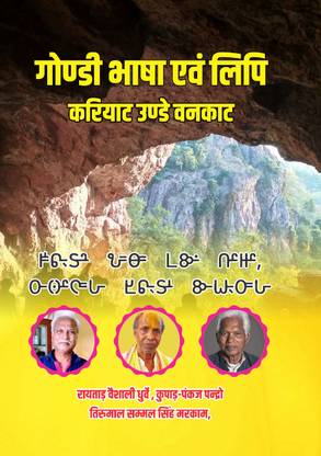 Gondi Bhasha Ewam Lipi Kariyat Unte wankat